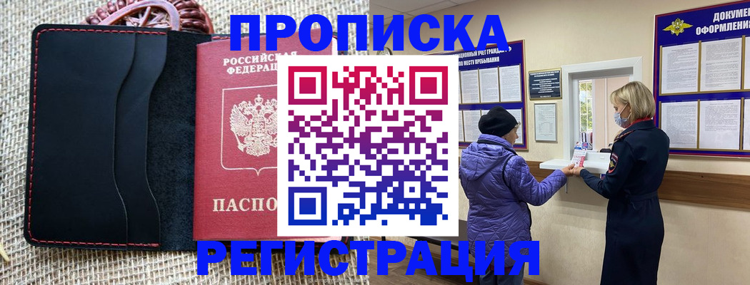 прописка гарантия в Дивногорске