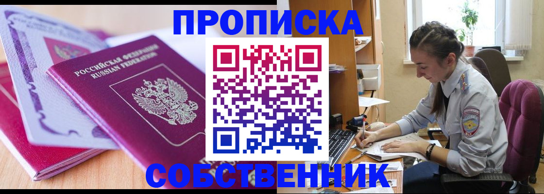 прописка паспорт в Дивногорске